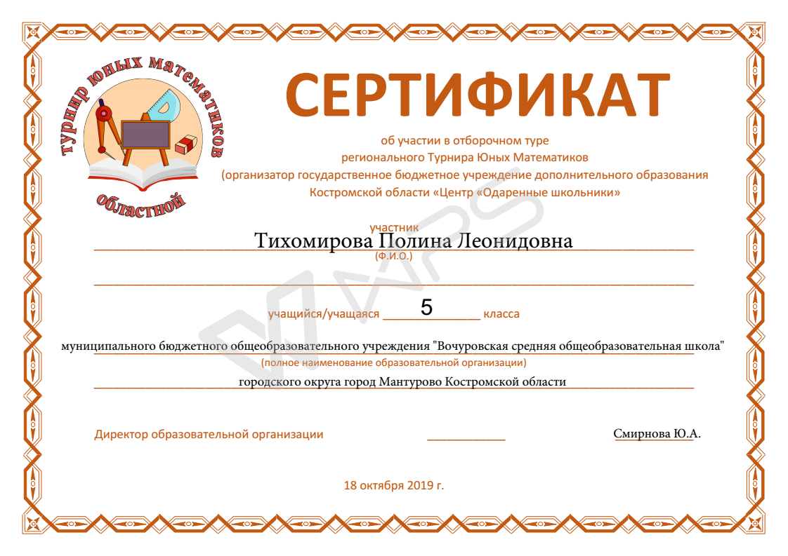 Сертификат ТЮМ_01.png