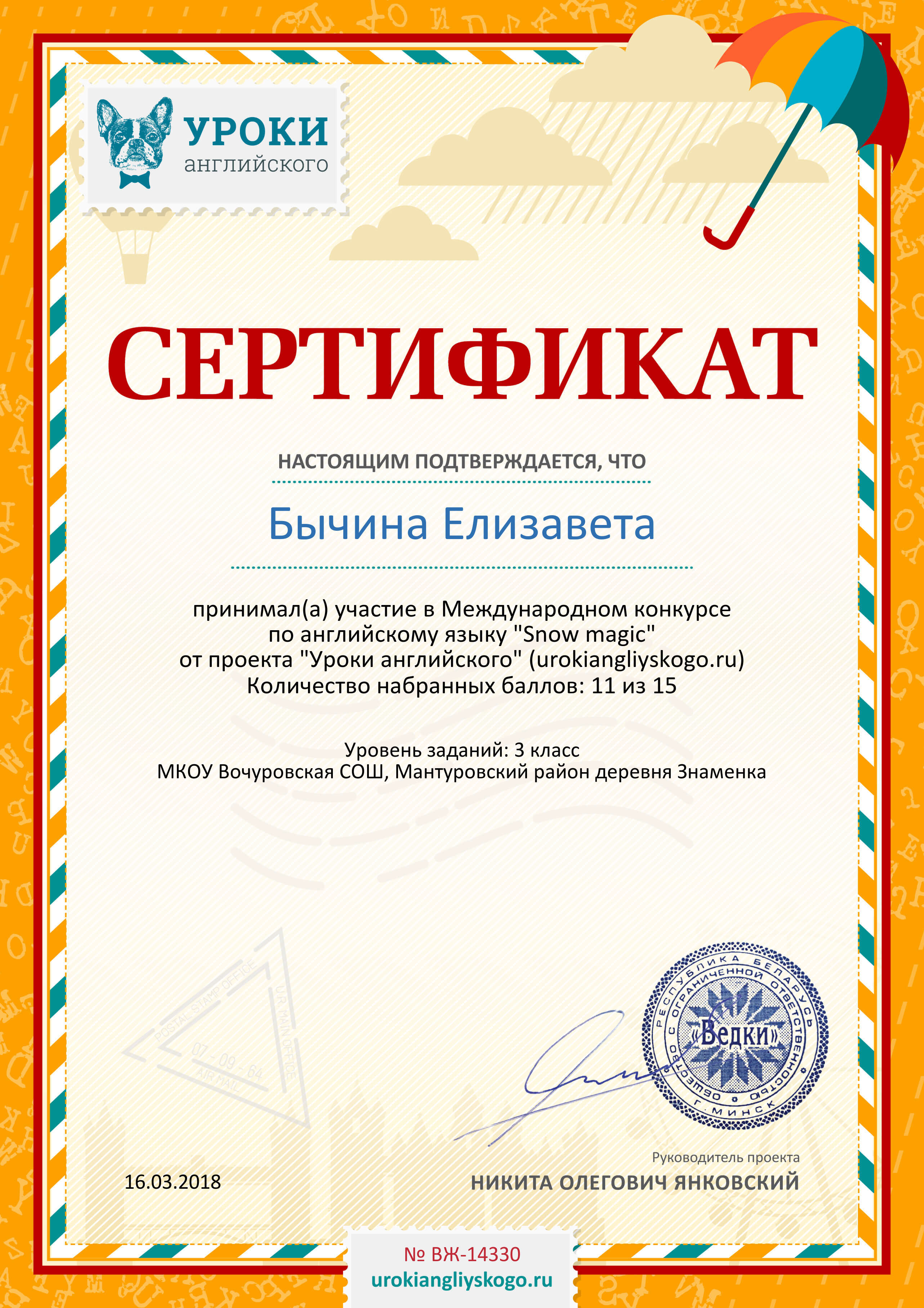 Сертификат об участии  urokiangliyskogo.ru №14330.jpg