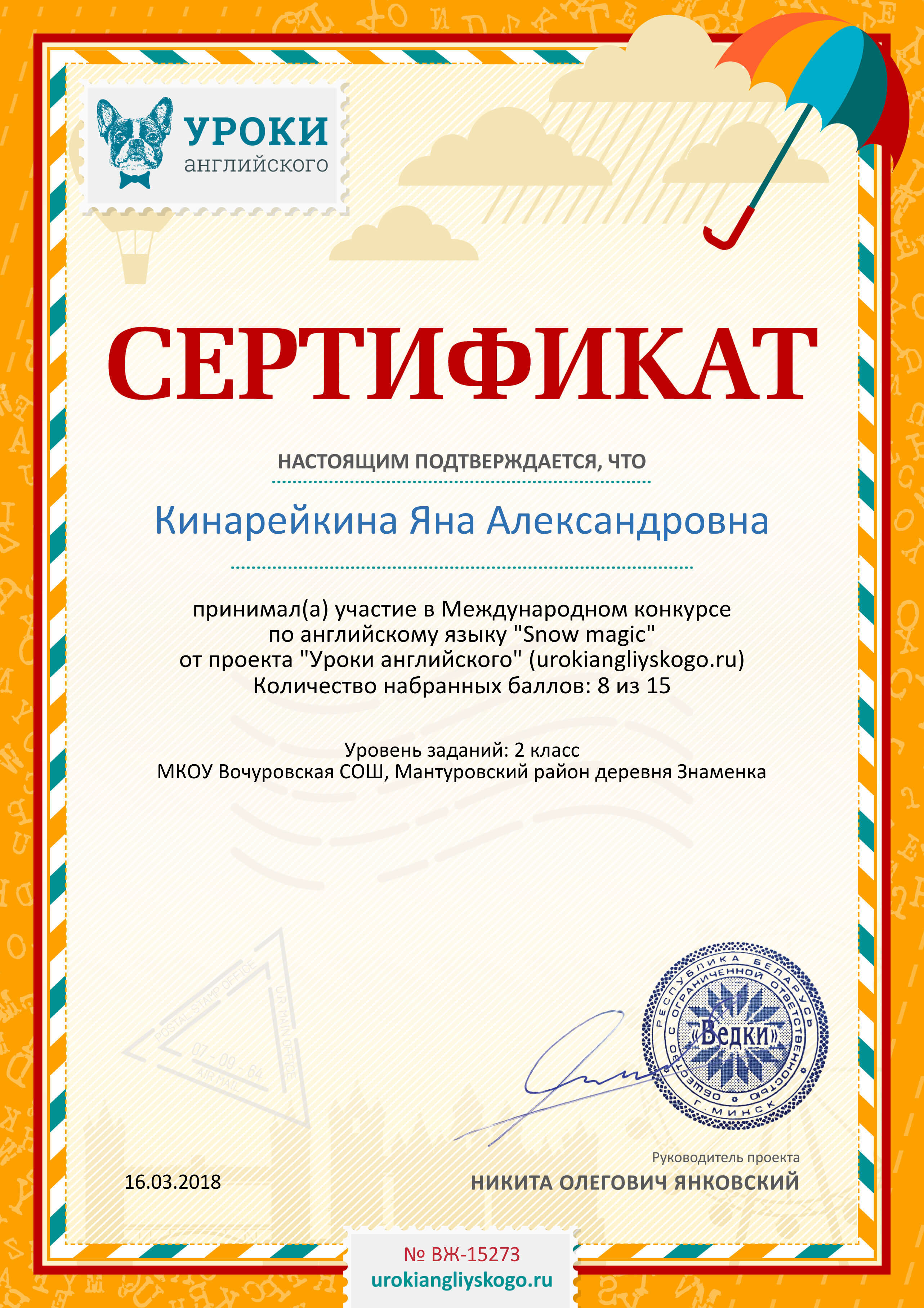 Сертификат об участии  urokiangliyskogo.ru №15273.jpg