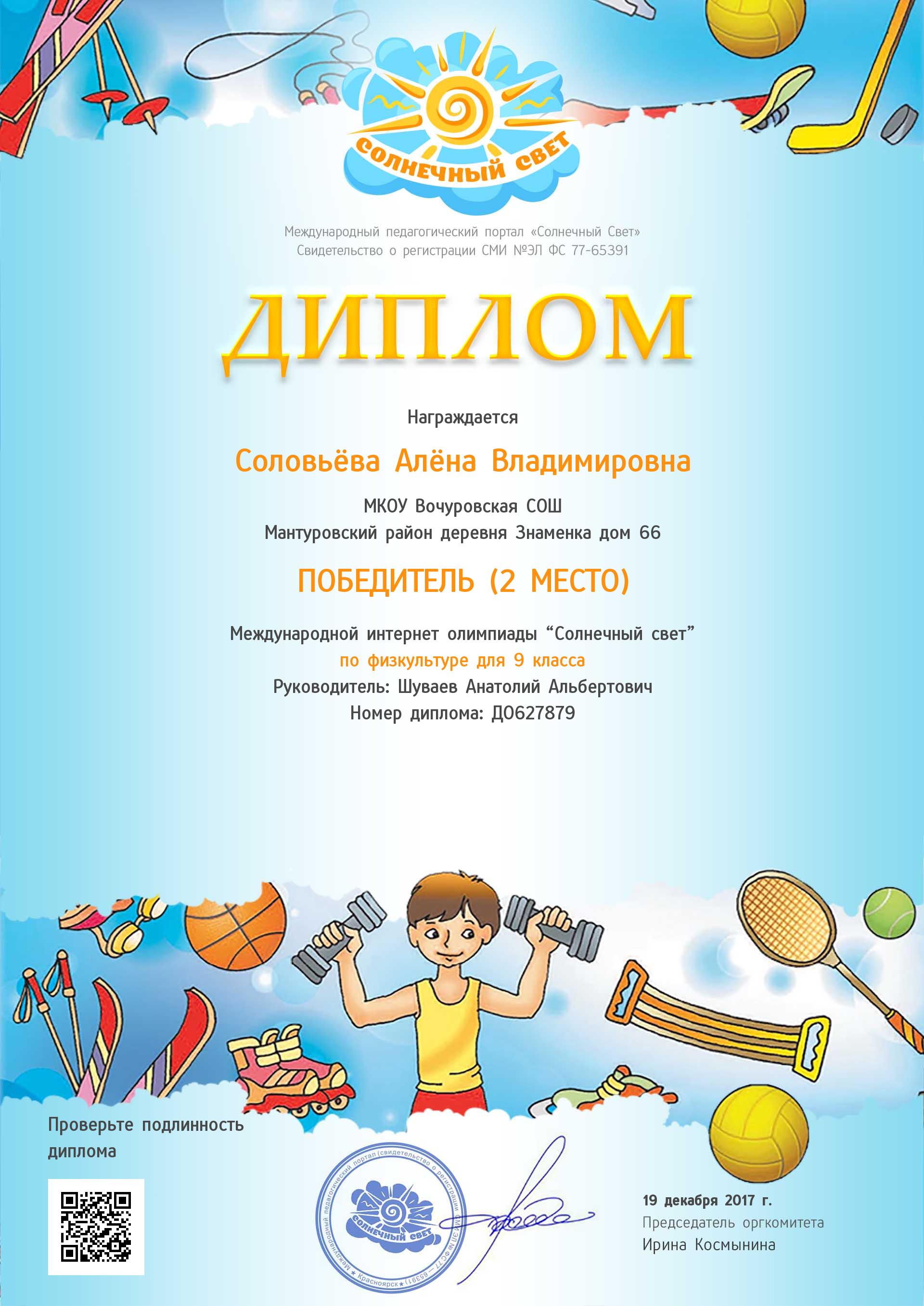 диплом Алена.jpg
