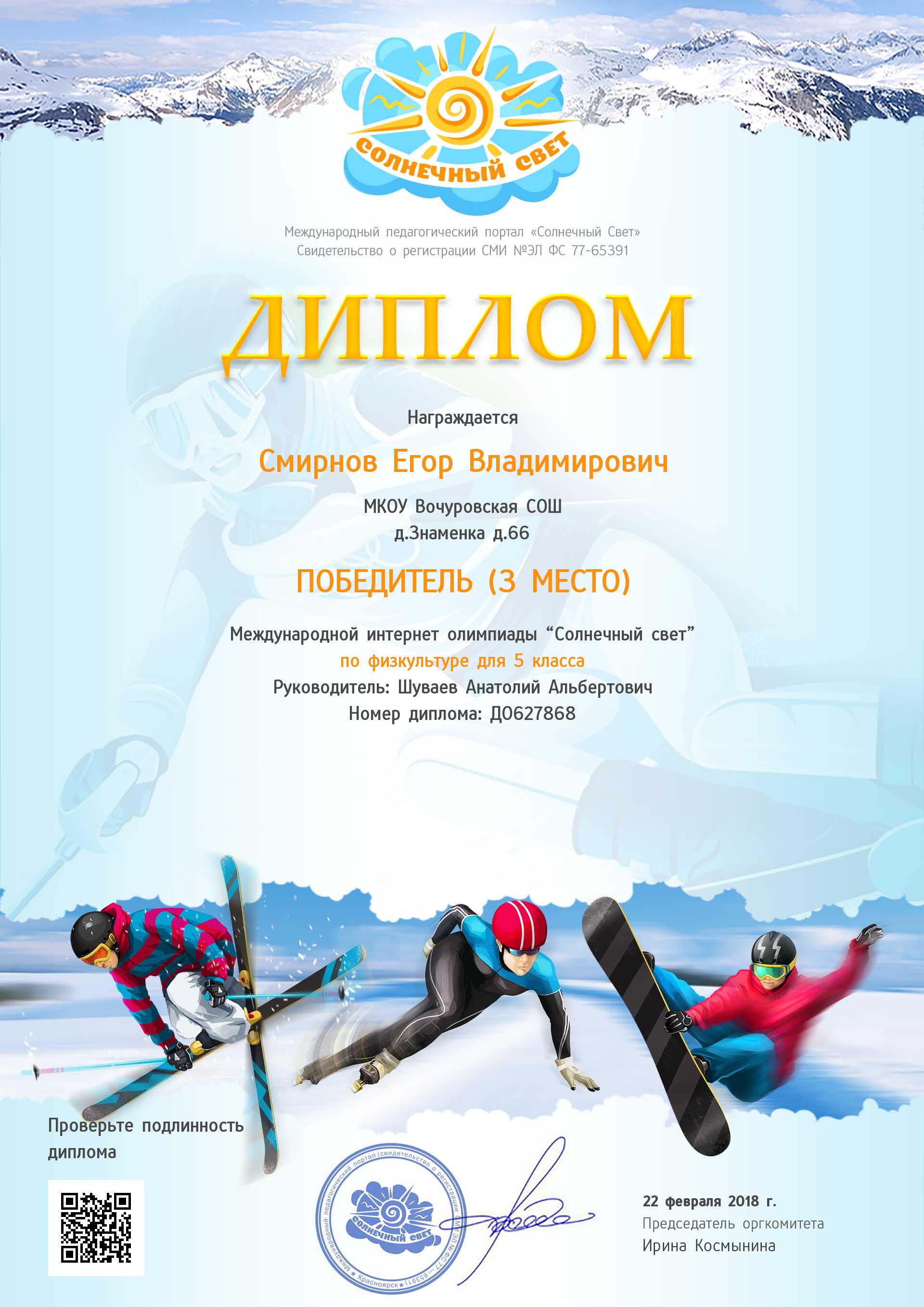 диплом егор.jpg