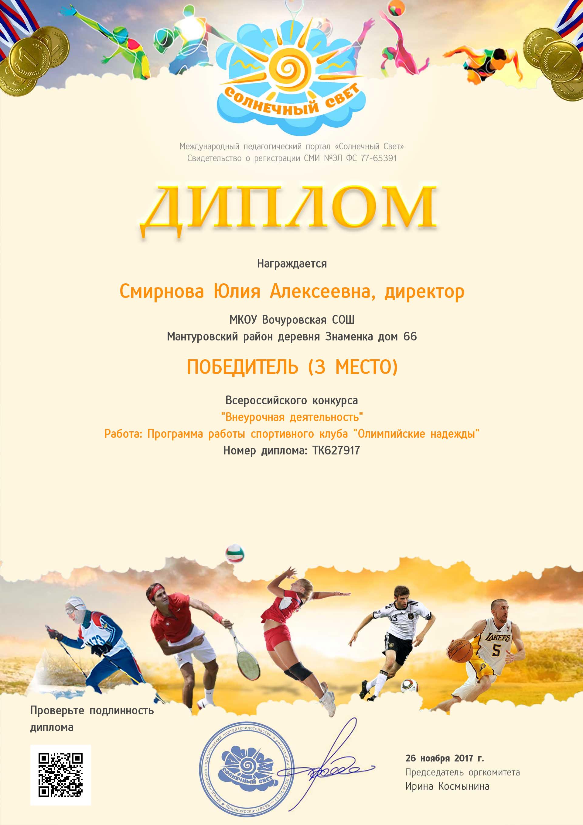 диплом мой.jpg