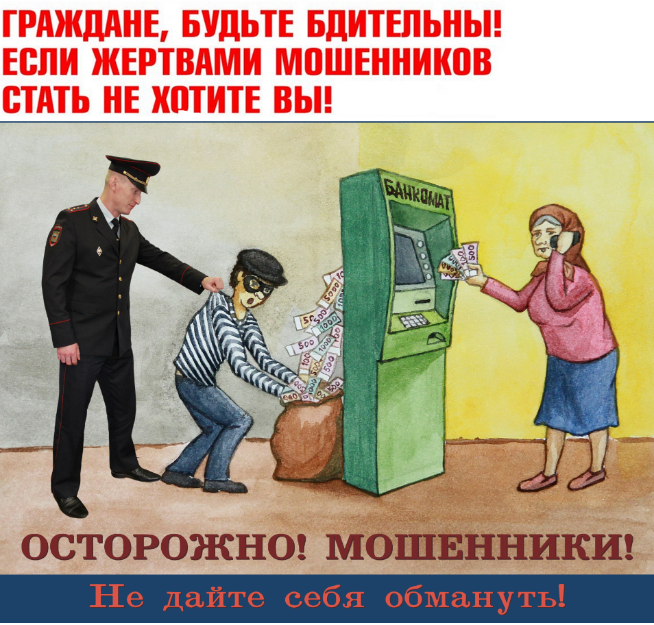 мошенники.png