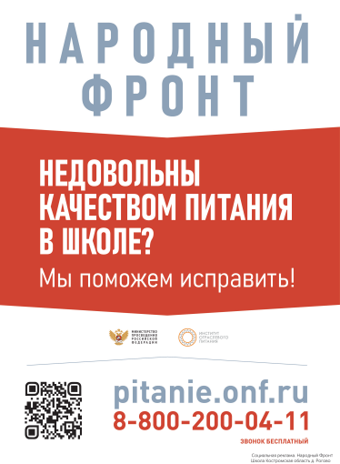 питание птакат на сайт.png