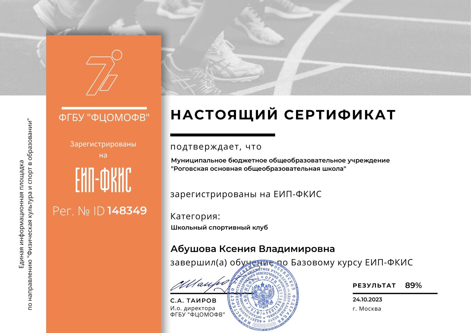 сертфикат спорт.клуб.jpg