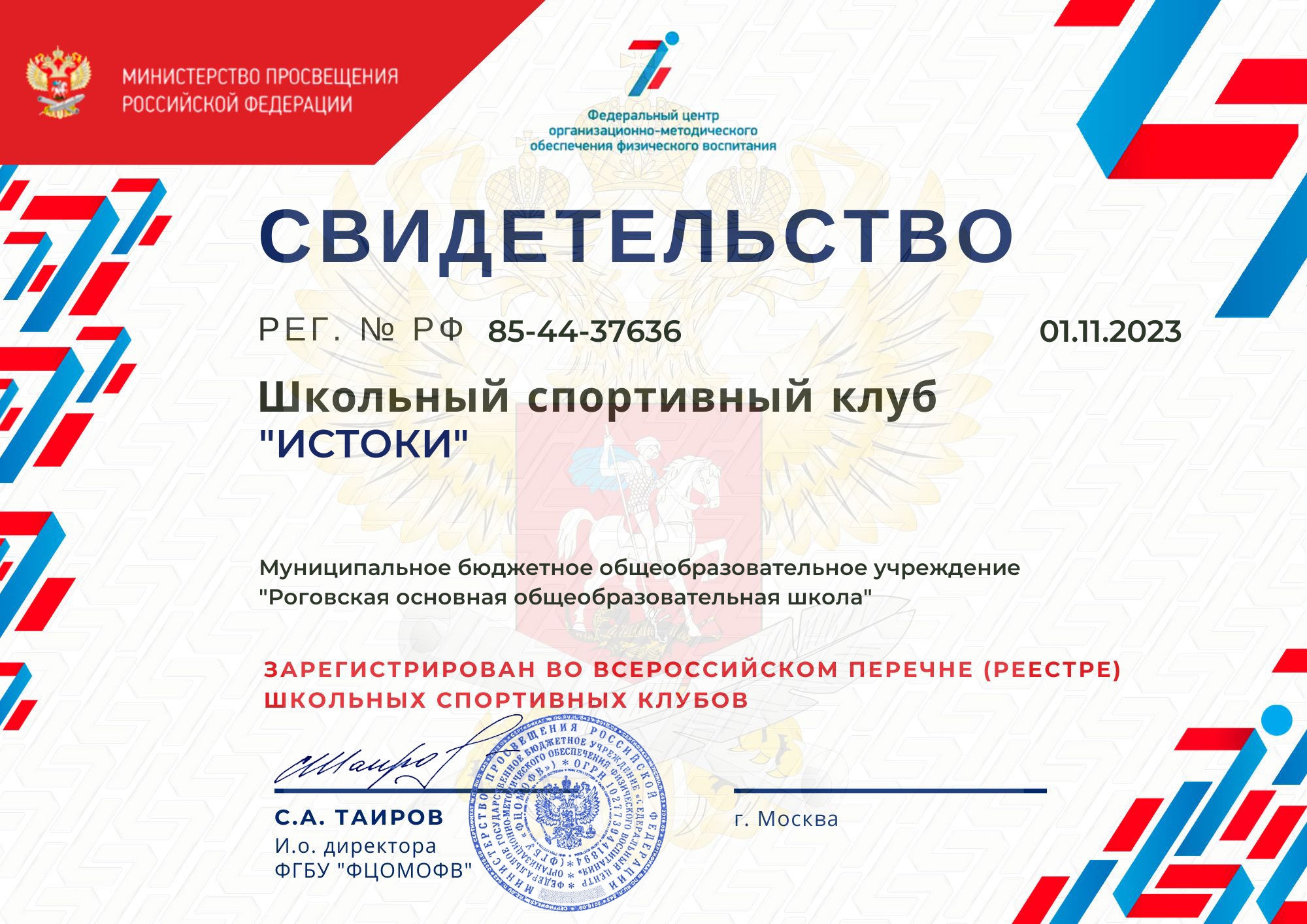 школьный спортивный клуб.jpg