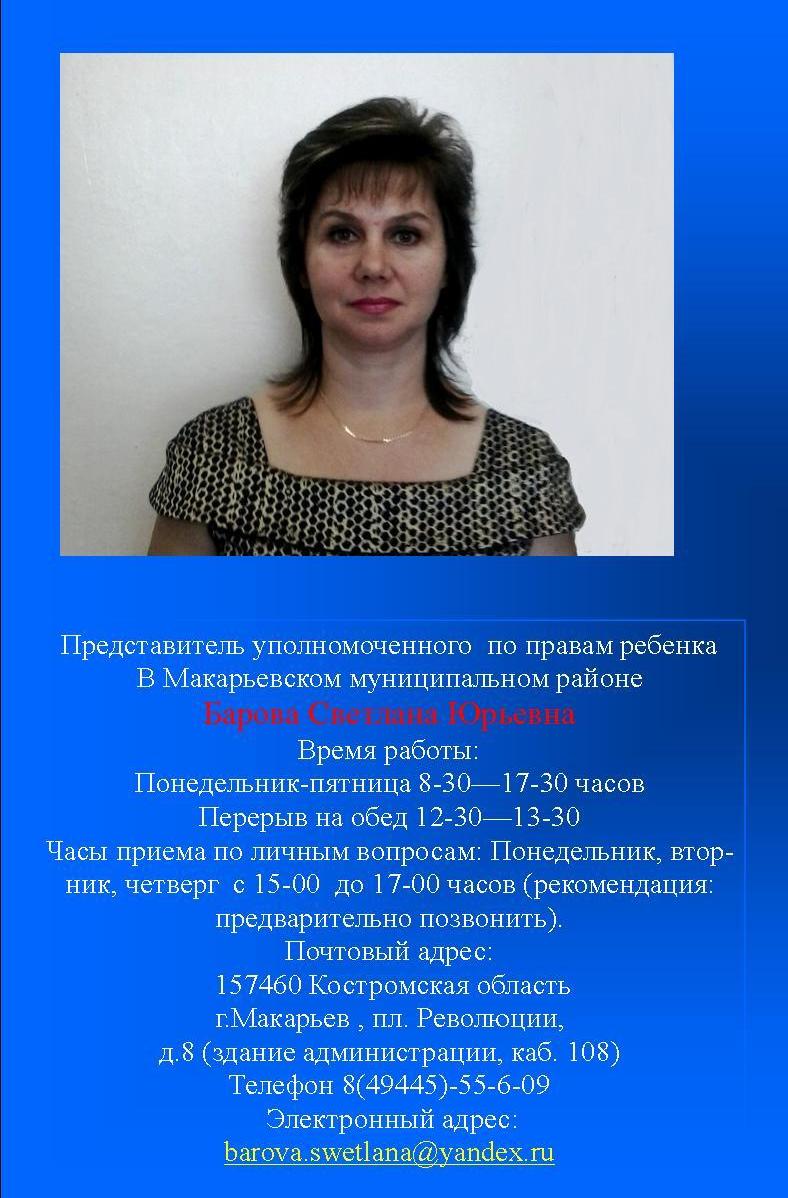 Школьный уполномоченный.jpg