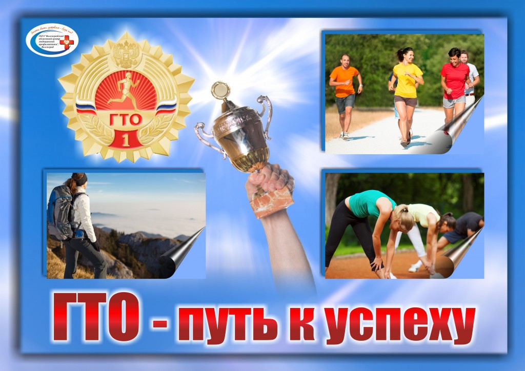 ГТО-1-1024x724.jpg