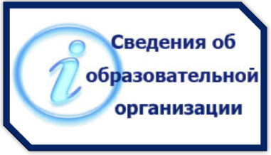 сведения.png
