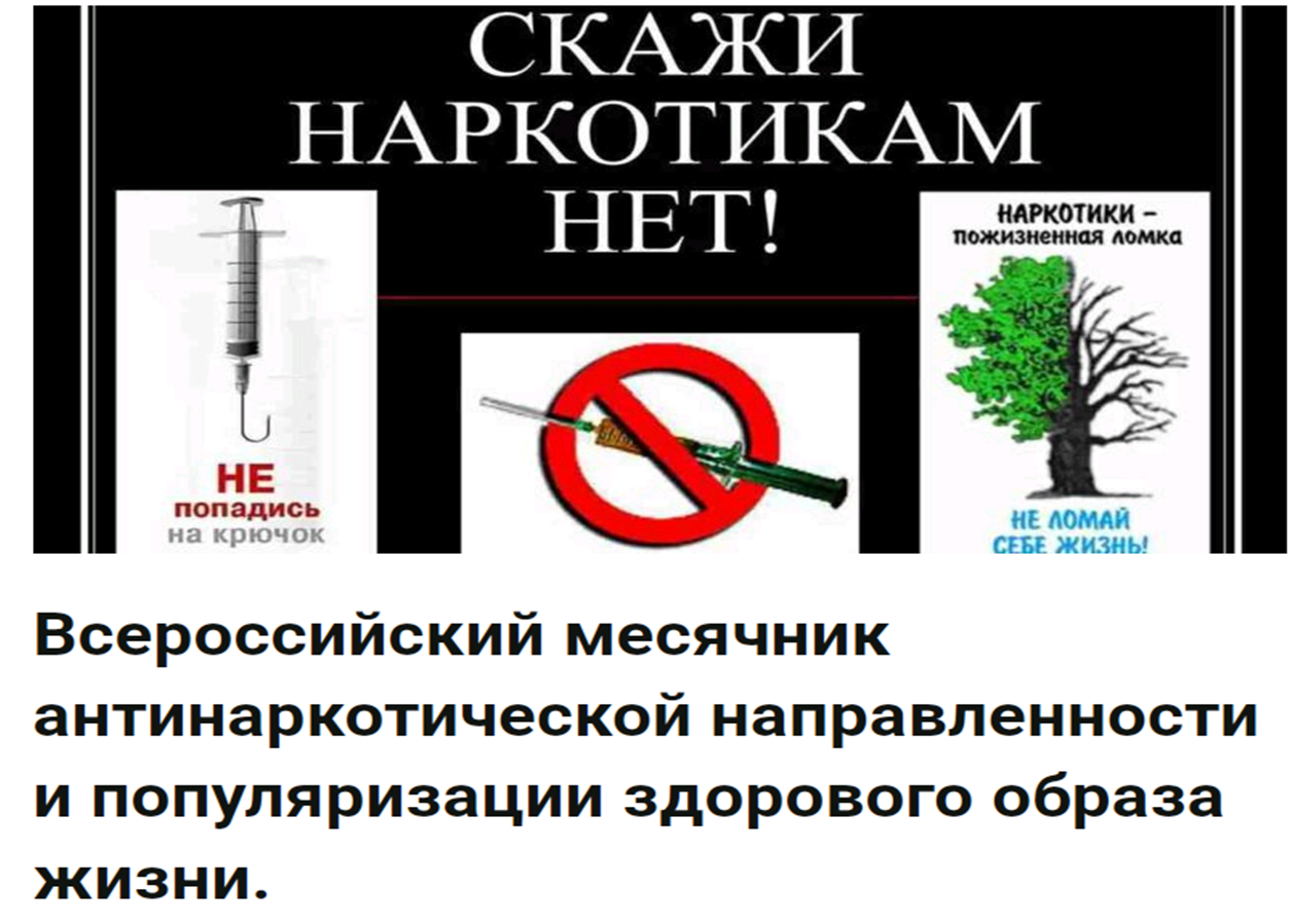 скажи наркотикам нет.png