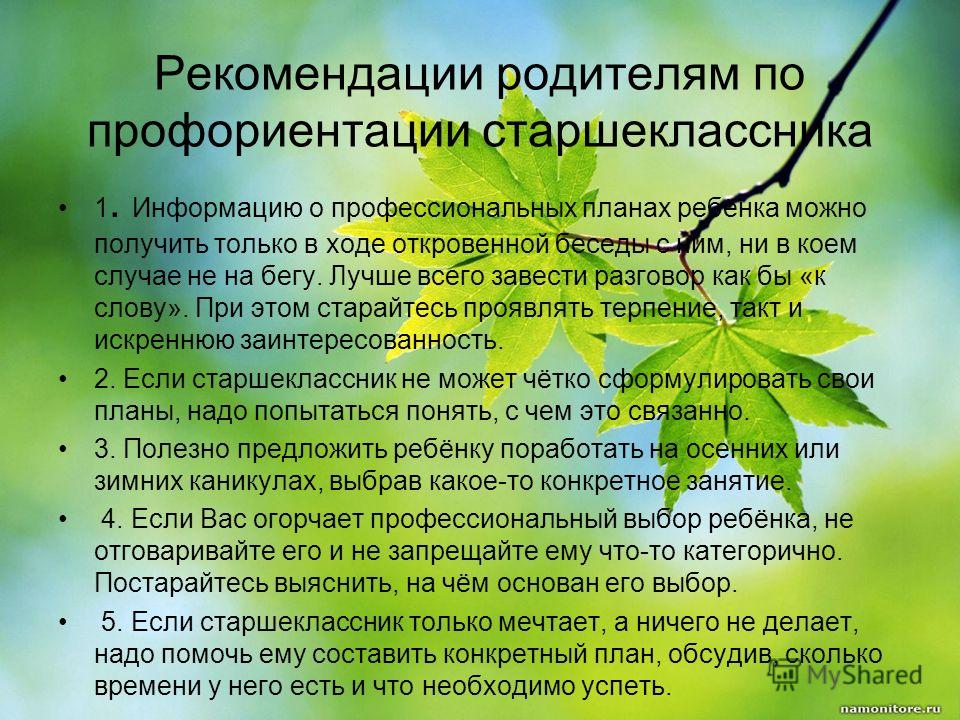 Памятка родителям старшеклассника.jpg