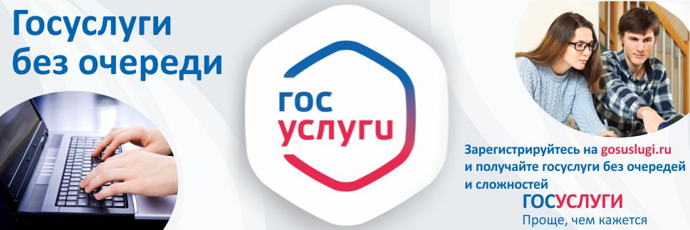 ГОСУСЛУГИ.jpg