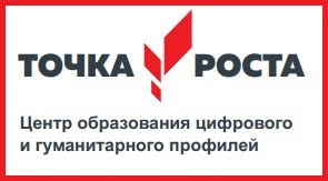 точка роста.jpg