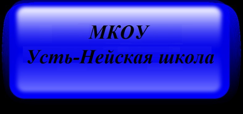 У-Н.jpg