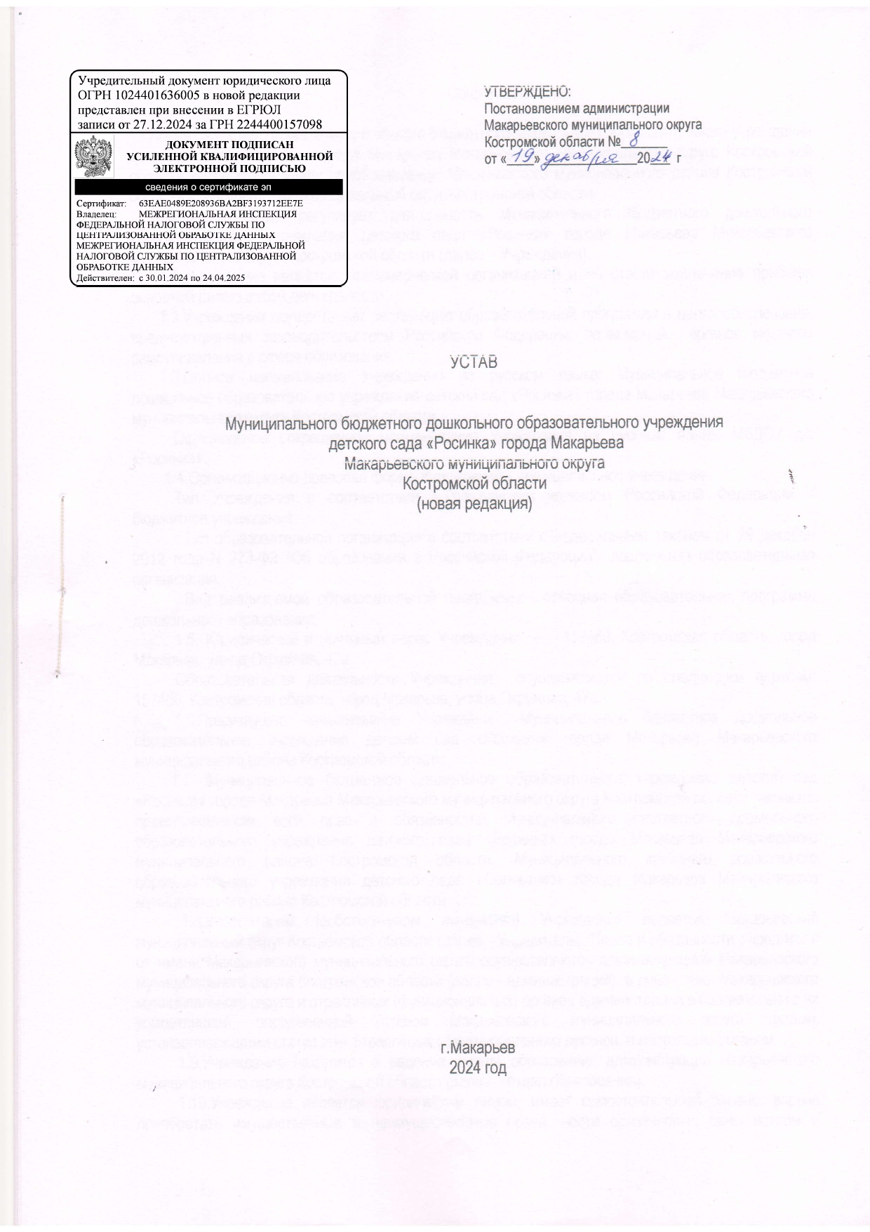 Устав МБДОУ детский сад  РОСИНКА_page-0001.jpg