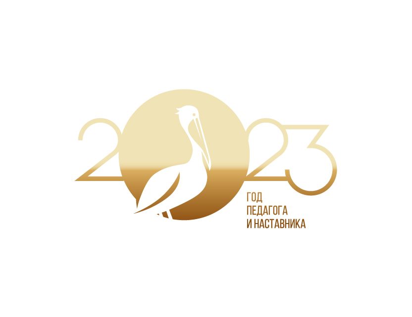 logotip_Goda_pedagoga_i_nastavnika_zolotoj.jpg