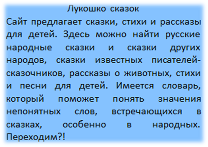 лукошко сказок 1.png