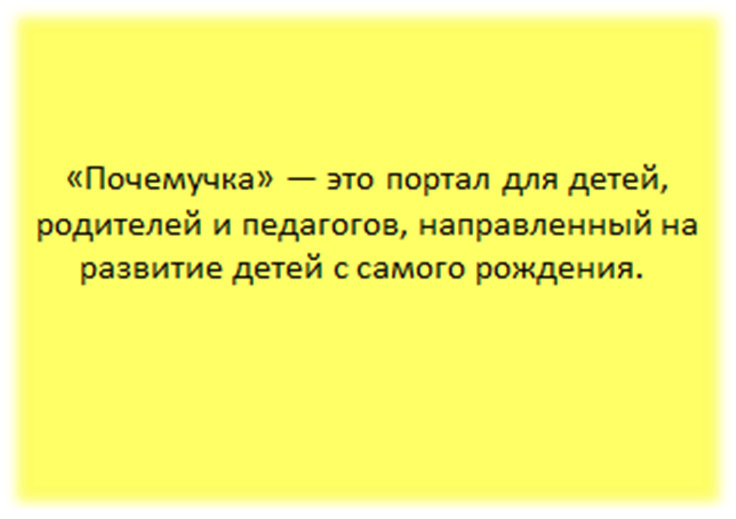 почемучка1.png