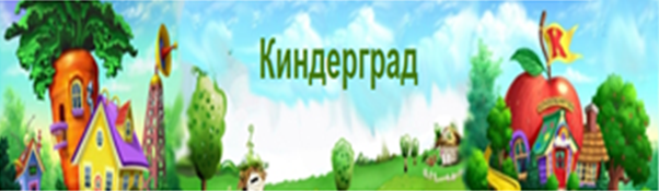 киндерград.png