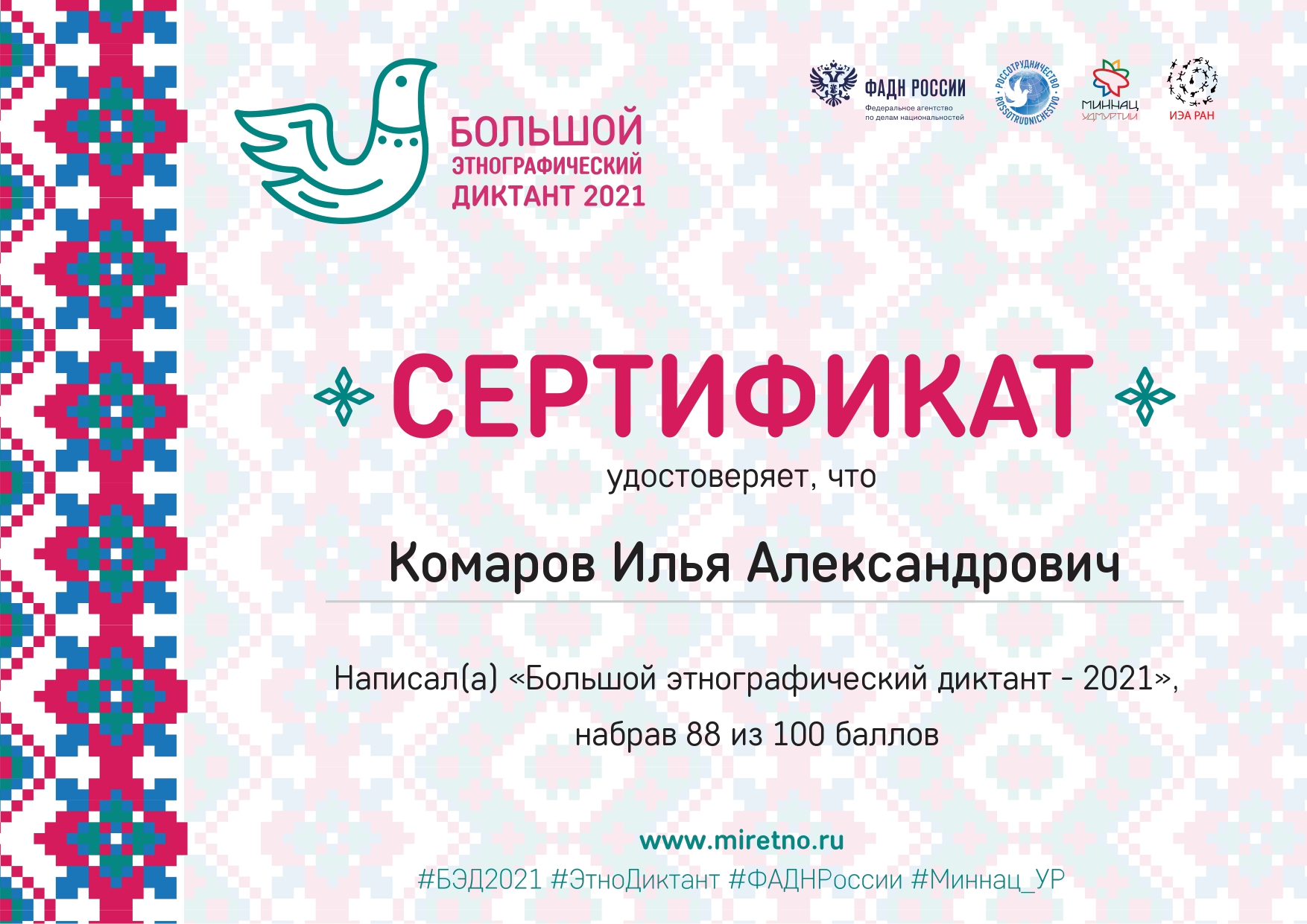 Сертификат_БЭД_2021 (1)_page-0001.jpg