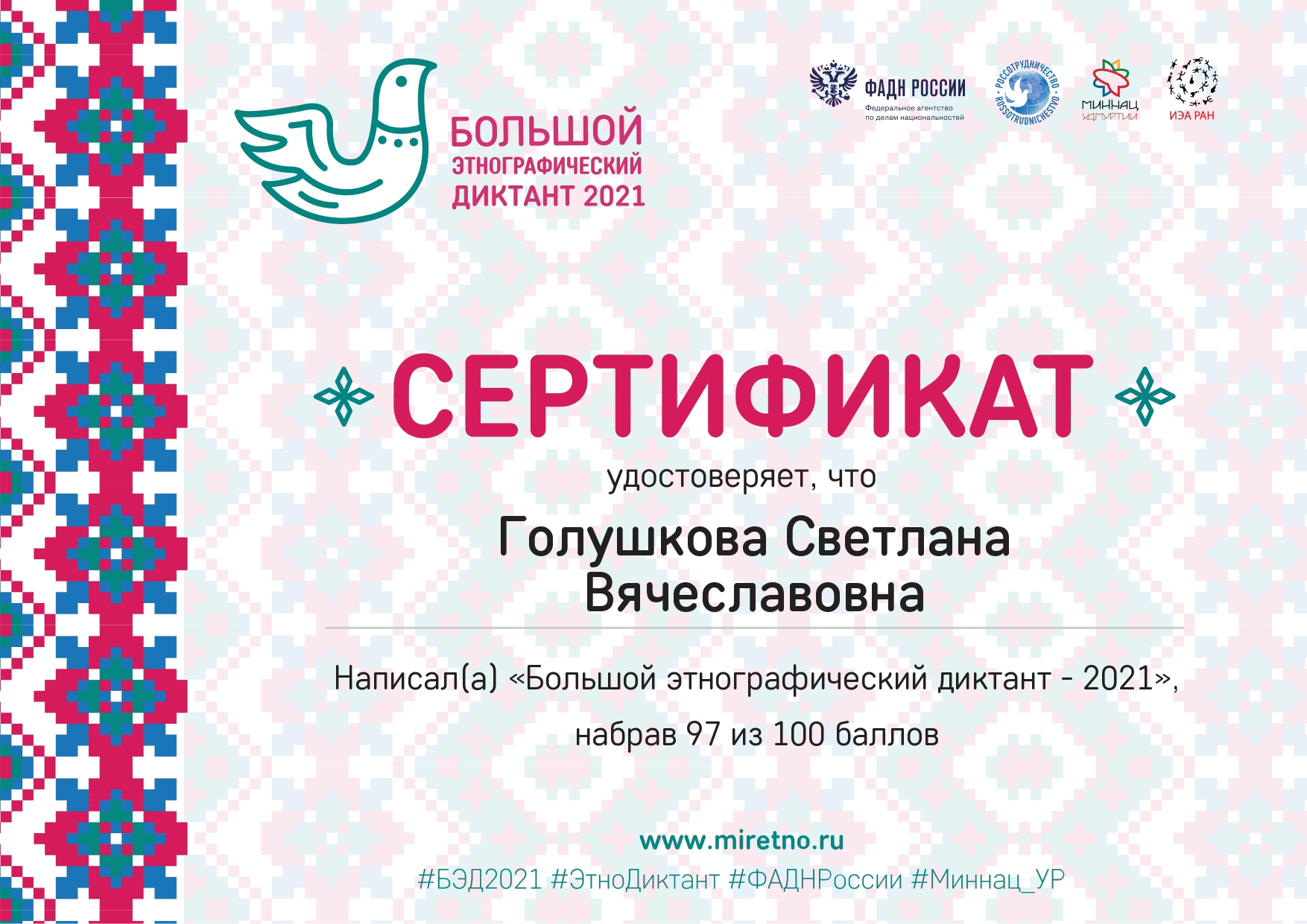 Сертификат_БЭД_2021_page-0001.jpg