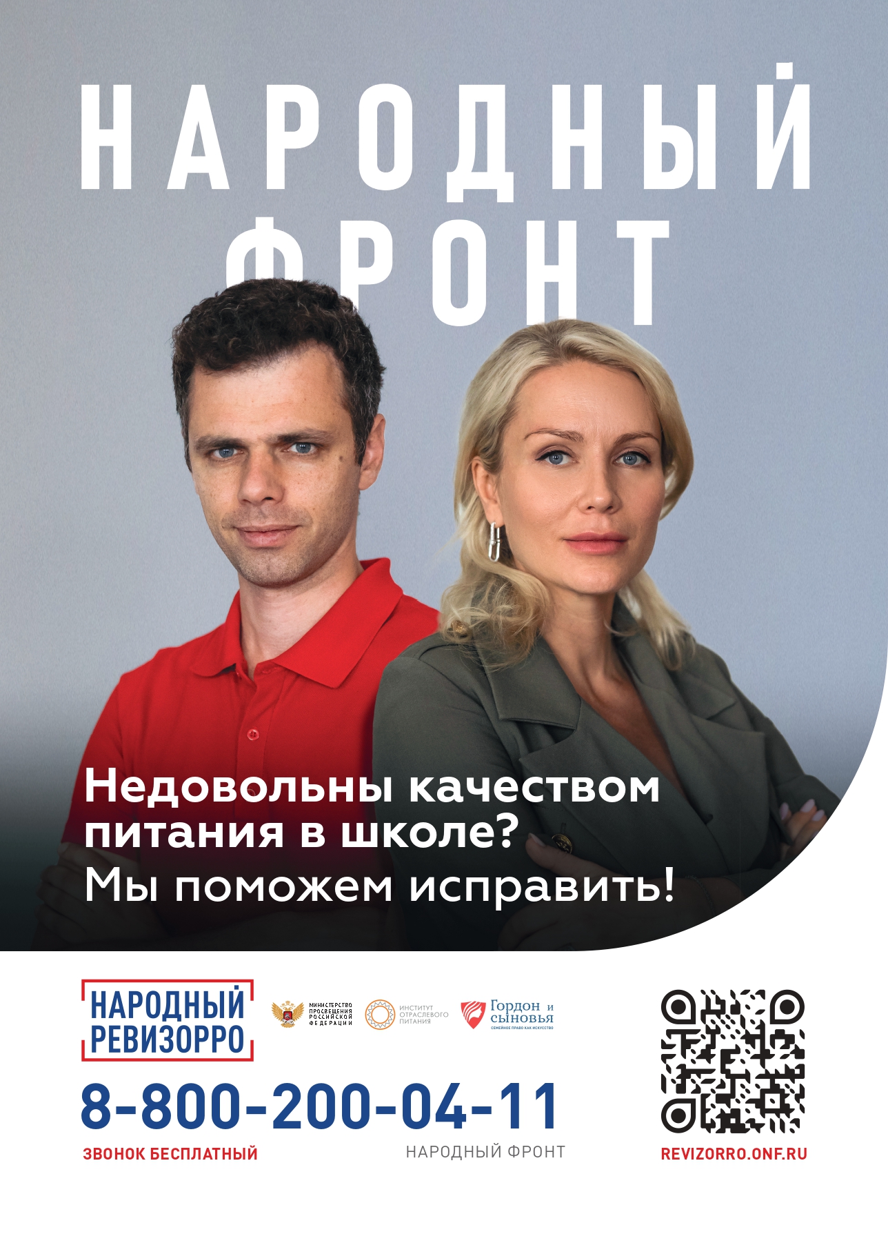 A4_-_Vy_dovol_ny_kachiestvom_pitaniia_page-0001.jpg