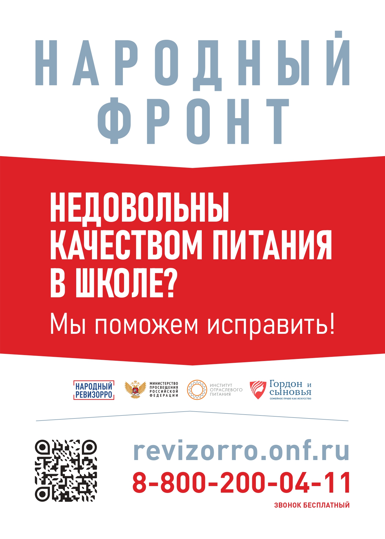 баннер НАРОДНЫЙ ФРОНТ_page-0001.jpg