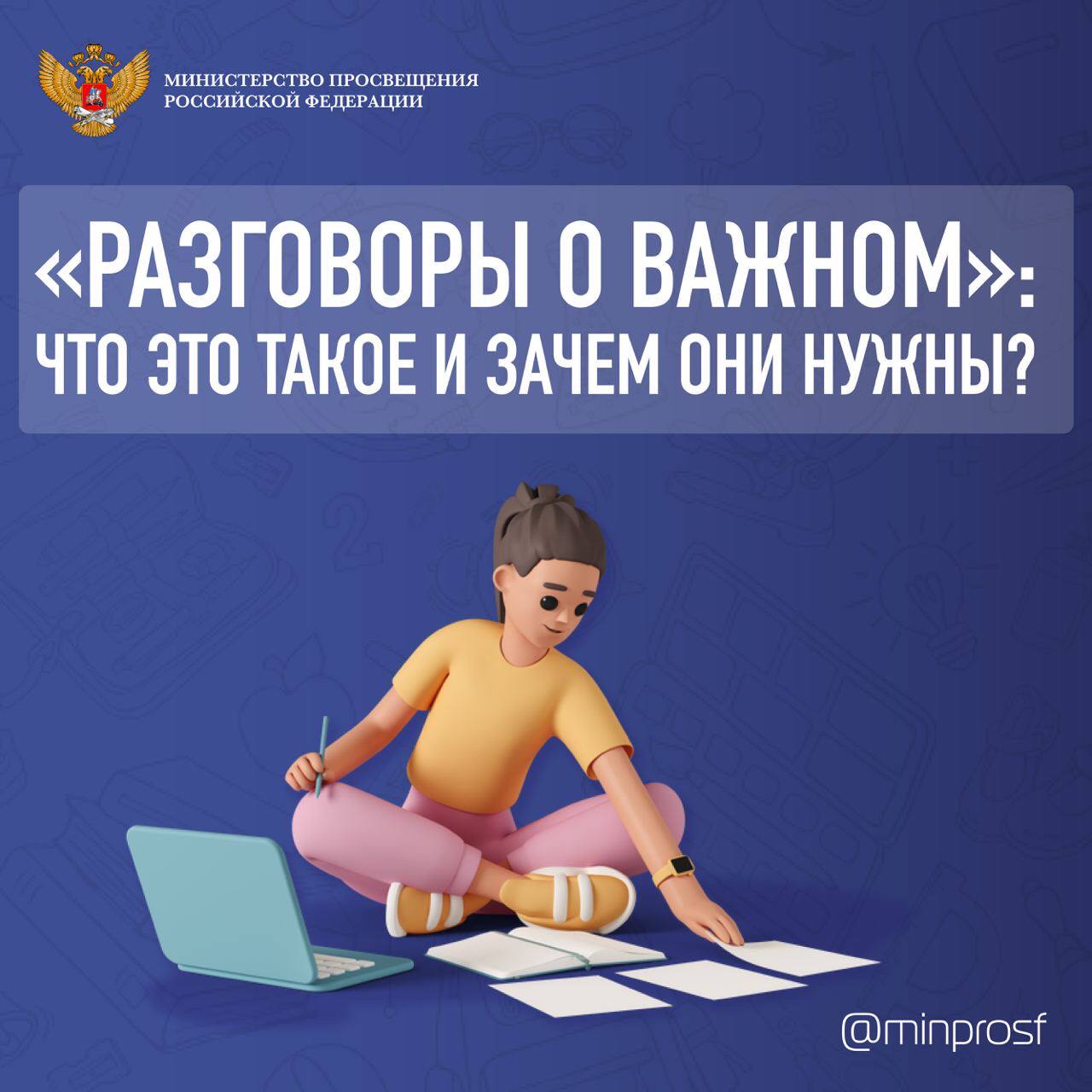 Разговоры о важном.jpg