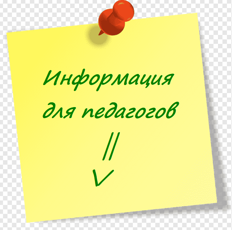 Для педагогов.png