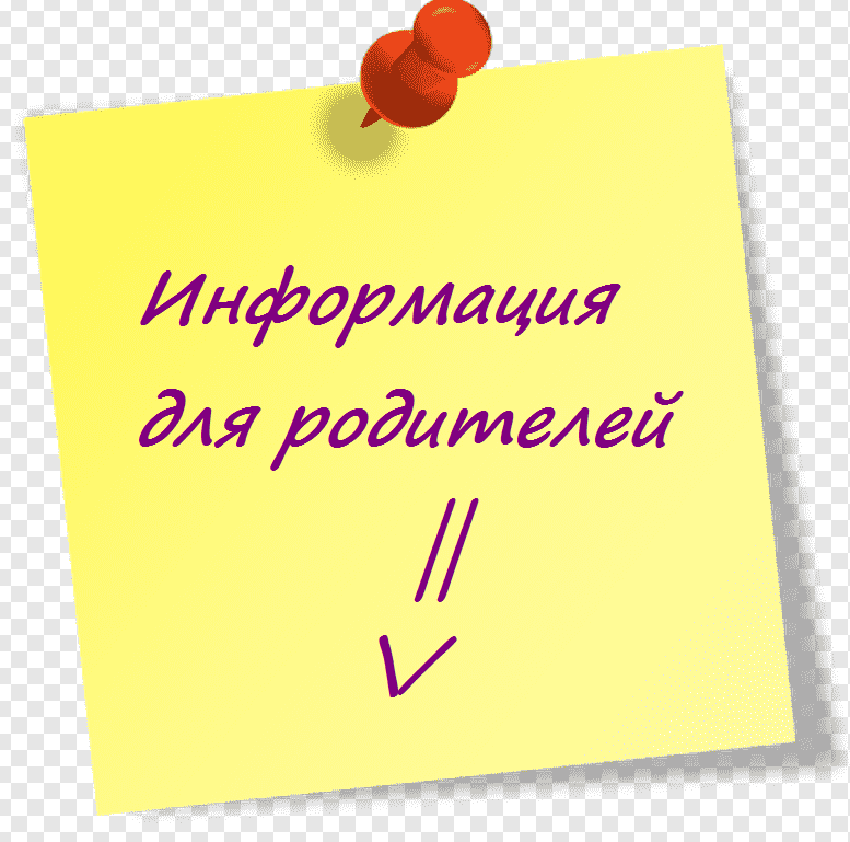 Для родителей.png