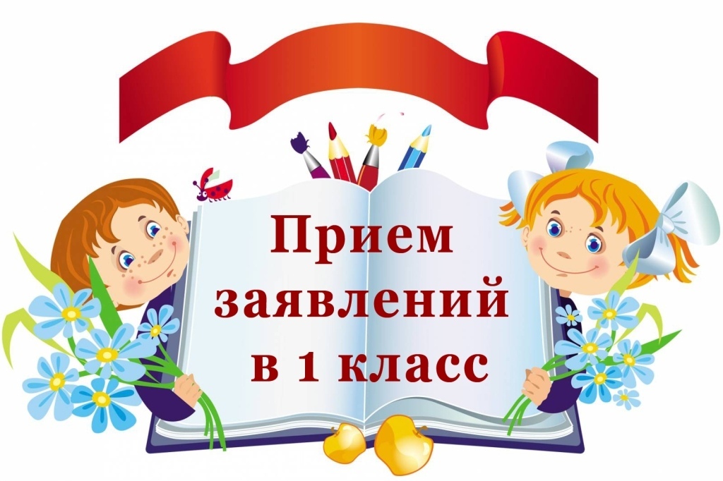 zayavlenia_1_klass_2021.jpg