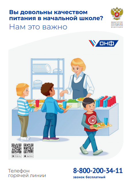 онф-питание.png