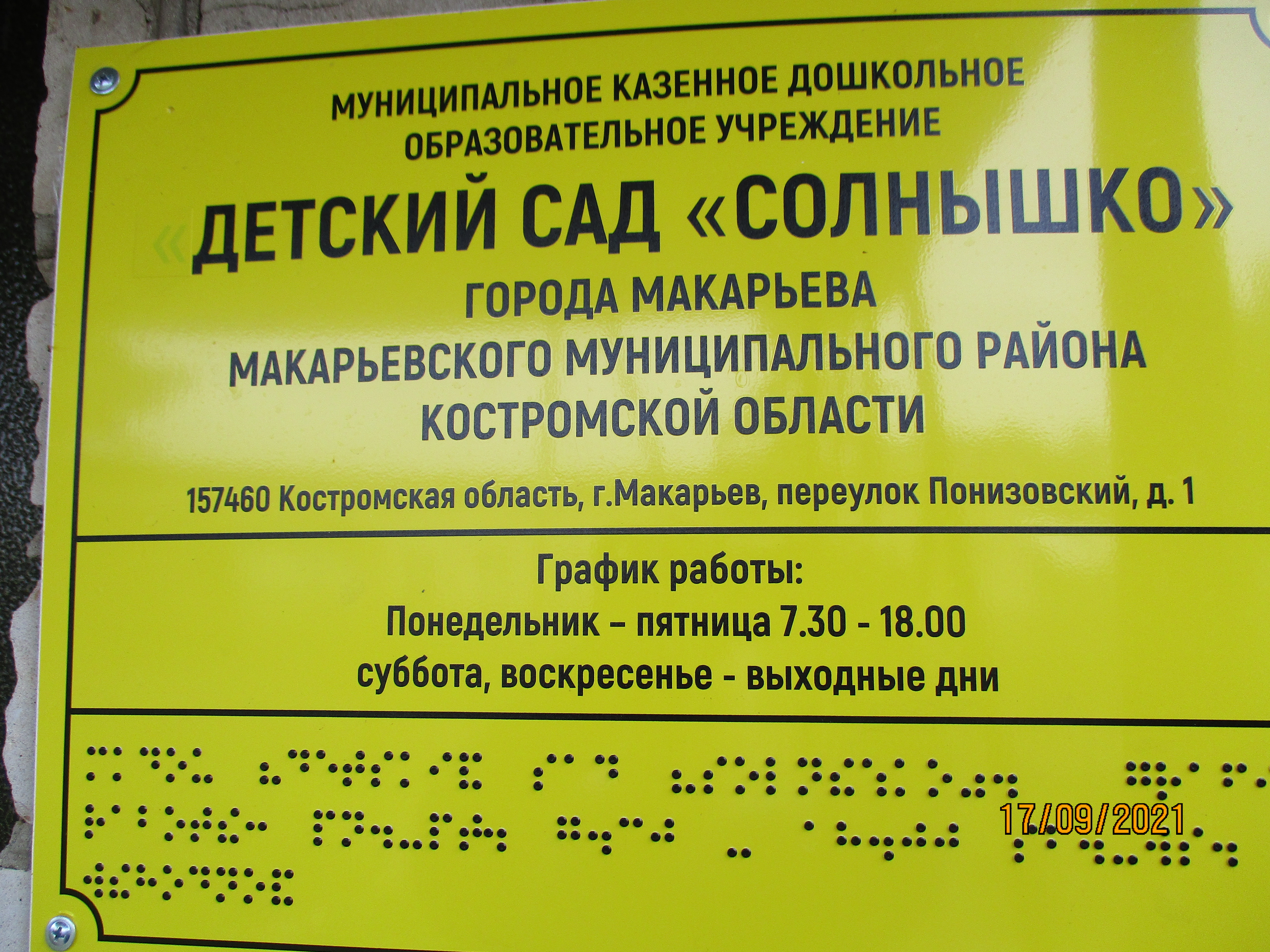 табличка Брайеля.JPG
