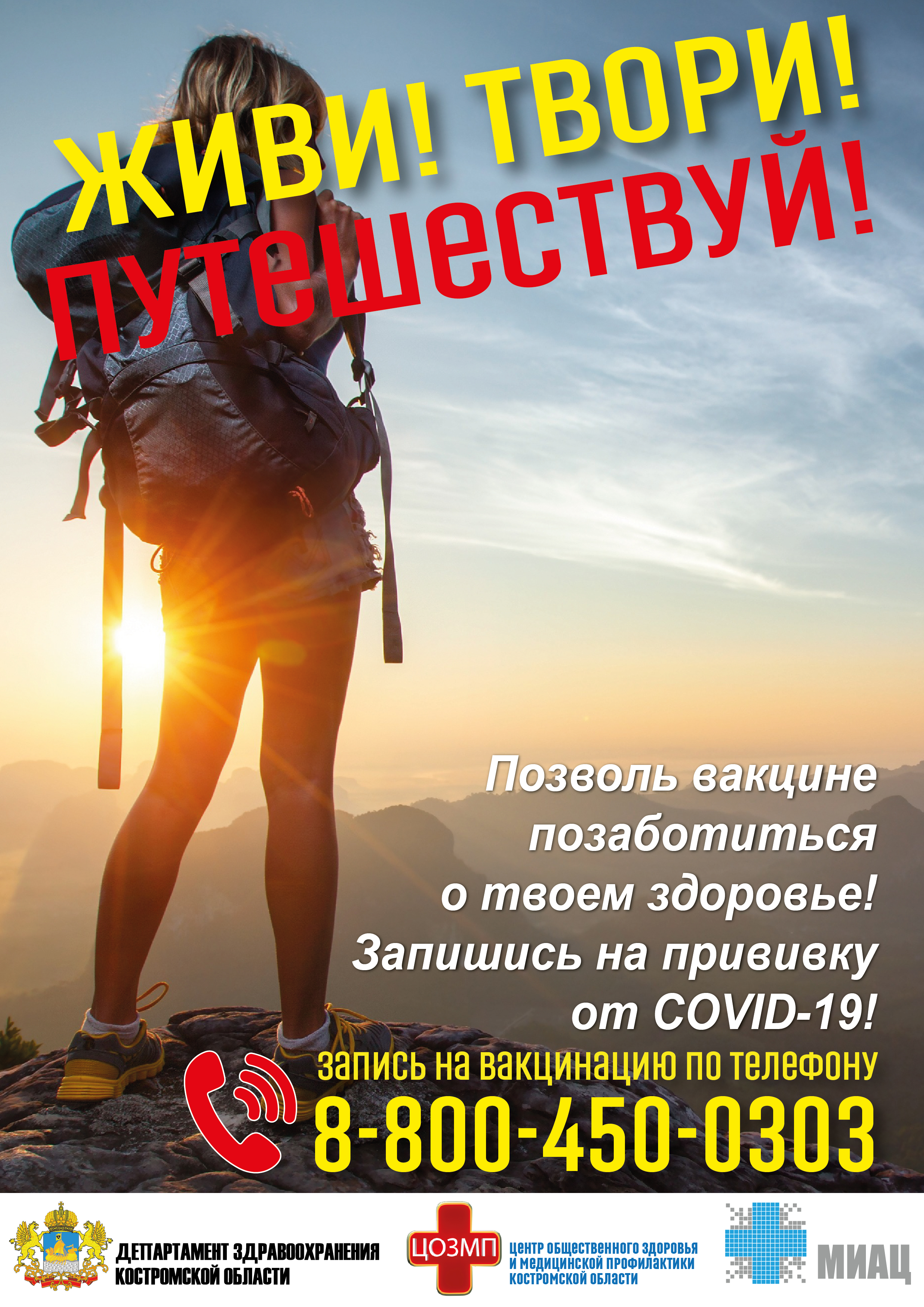 Запишись на прививку.jpg