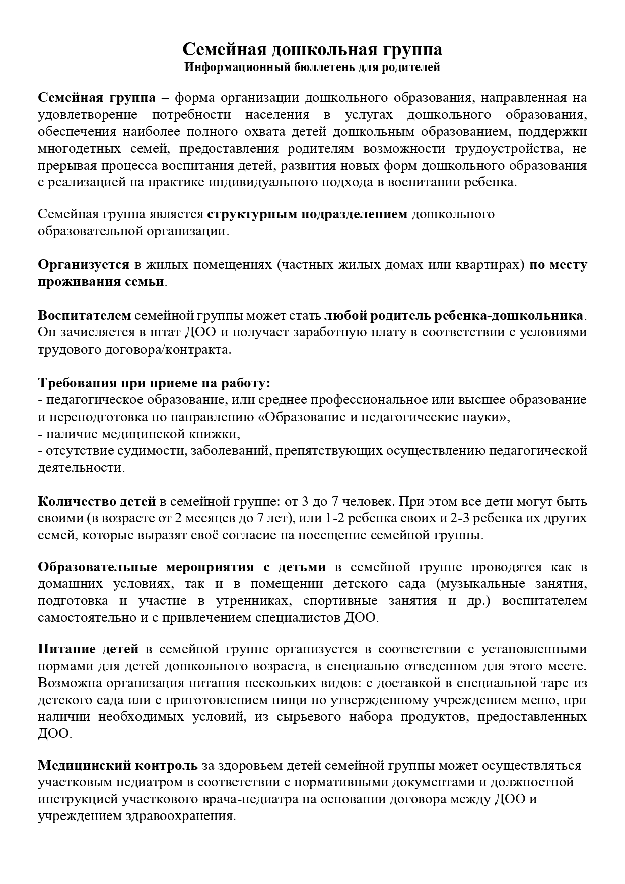 Информационный бюллетень для родителей_Семейная группа (1)_page-0001.jpg