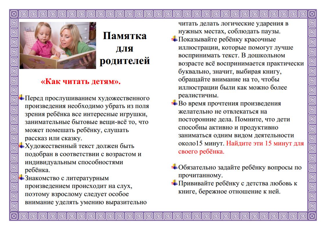 памятка для родителей.jpg