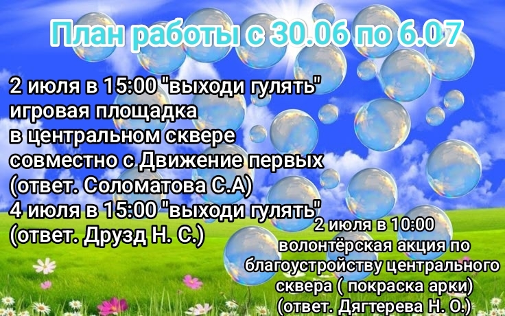 план на неделю с 30.06 по 06.07.jpg