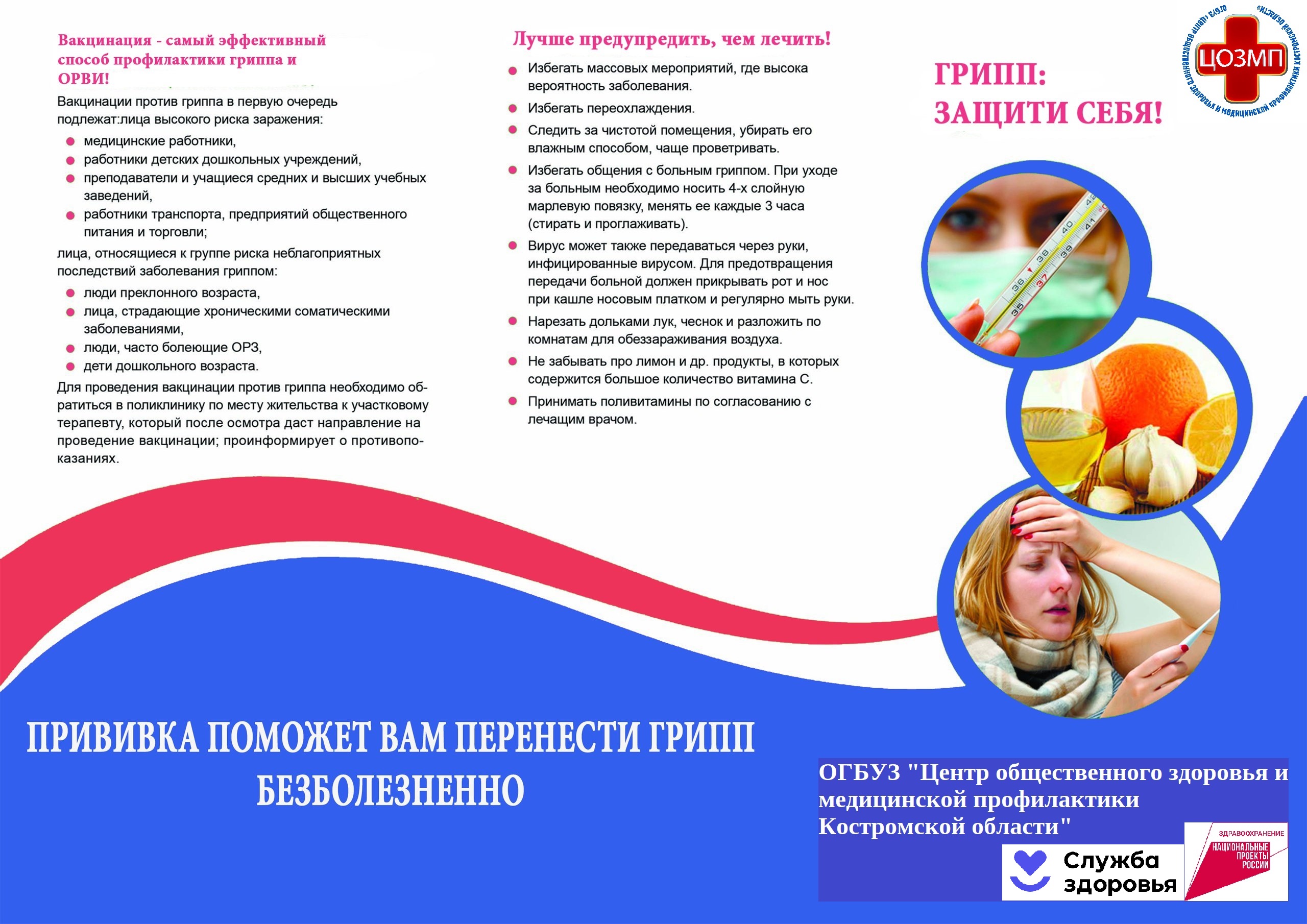 защити себя от гриппа.jpg