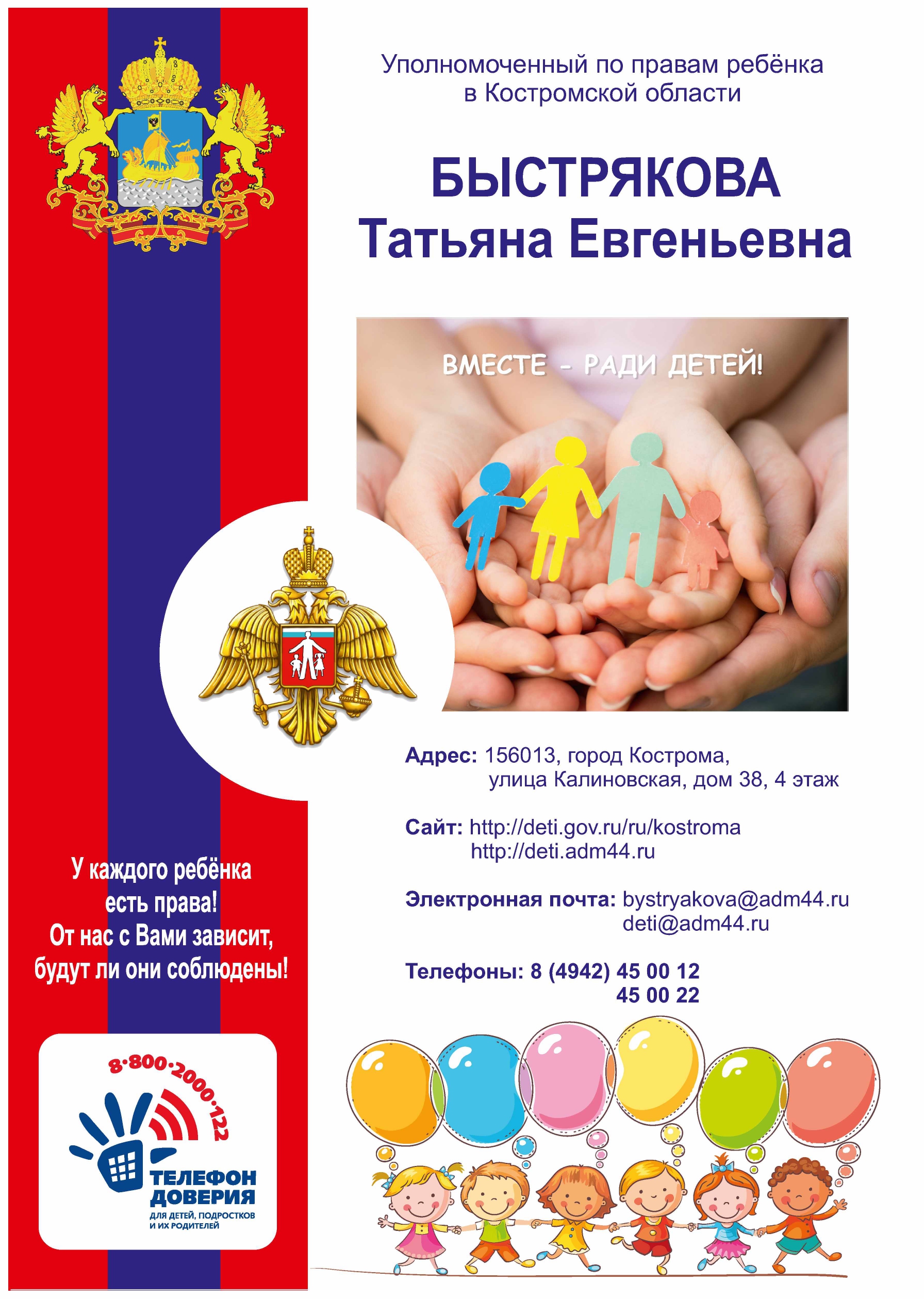 Плакат уполном.по правам ребенка_page-0001.jpg