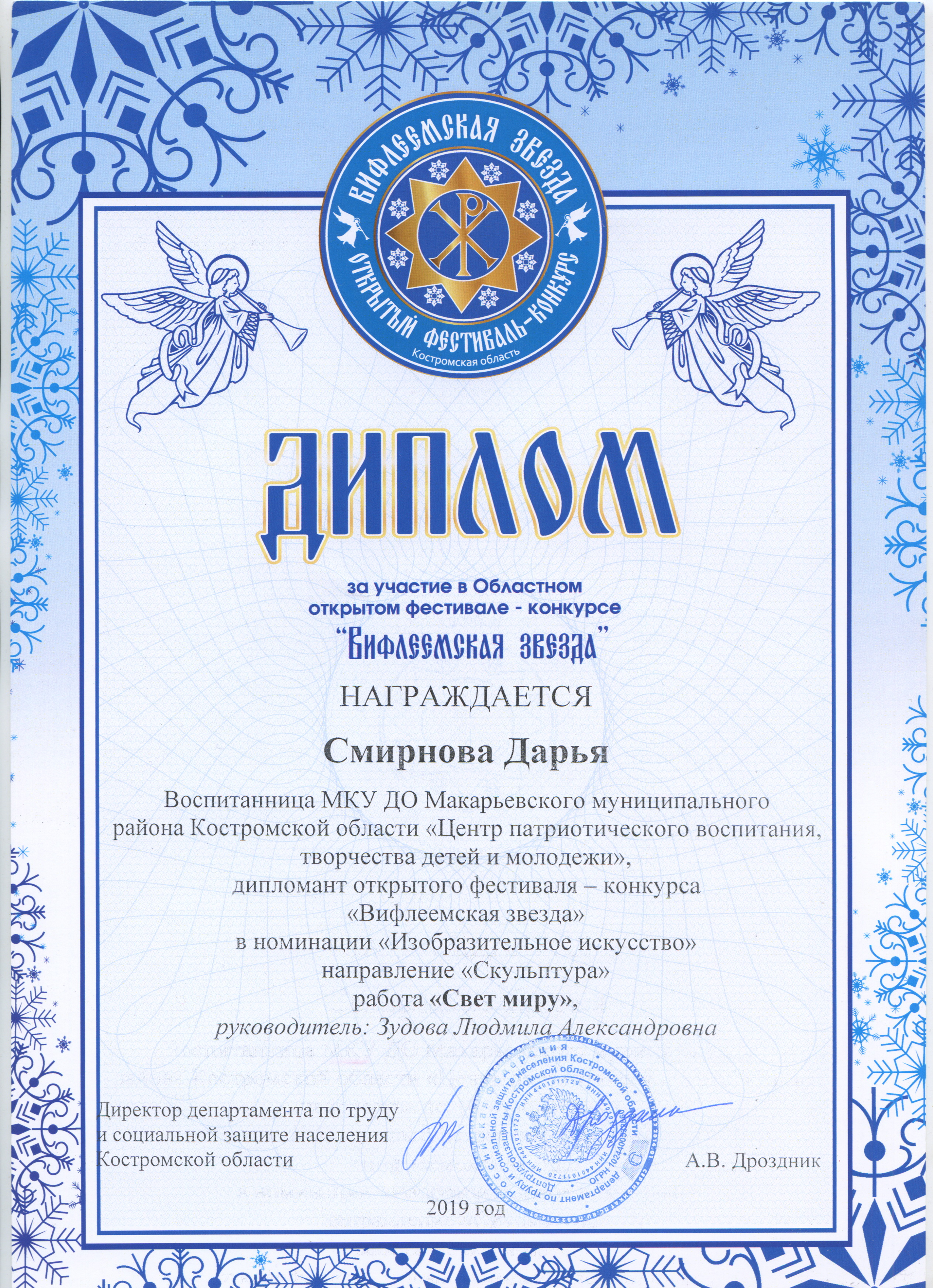 Диплом Смирнова Дарья.jpg
