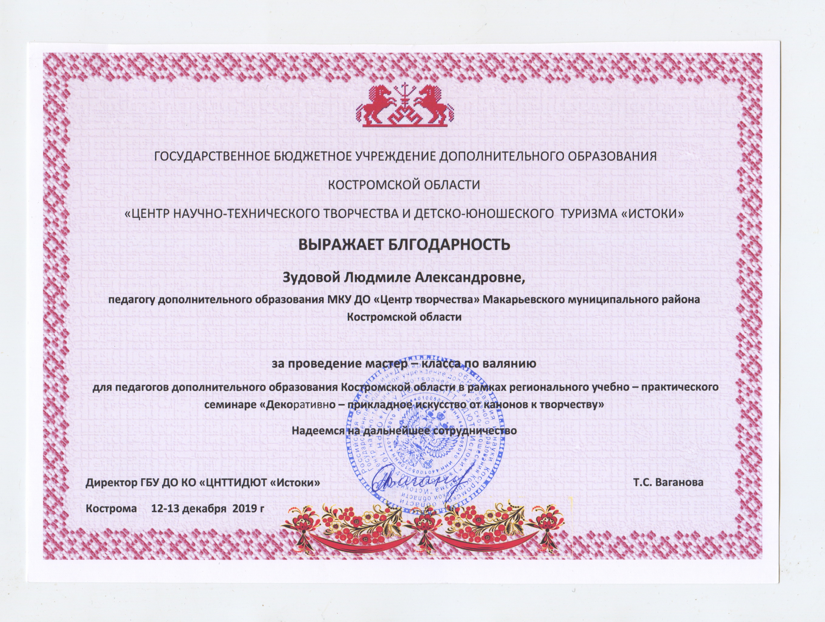 благодарность МАСТЕР - класс.jpg