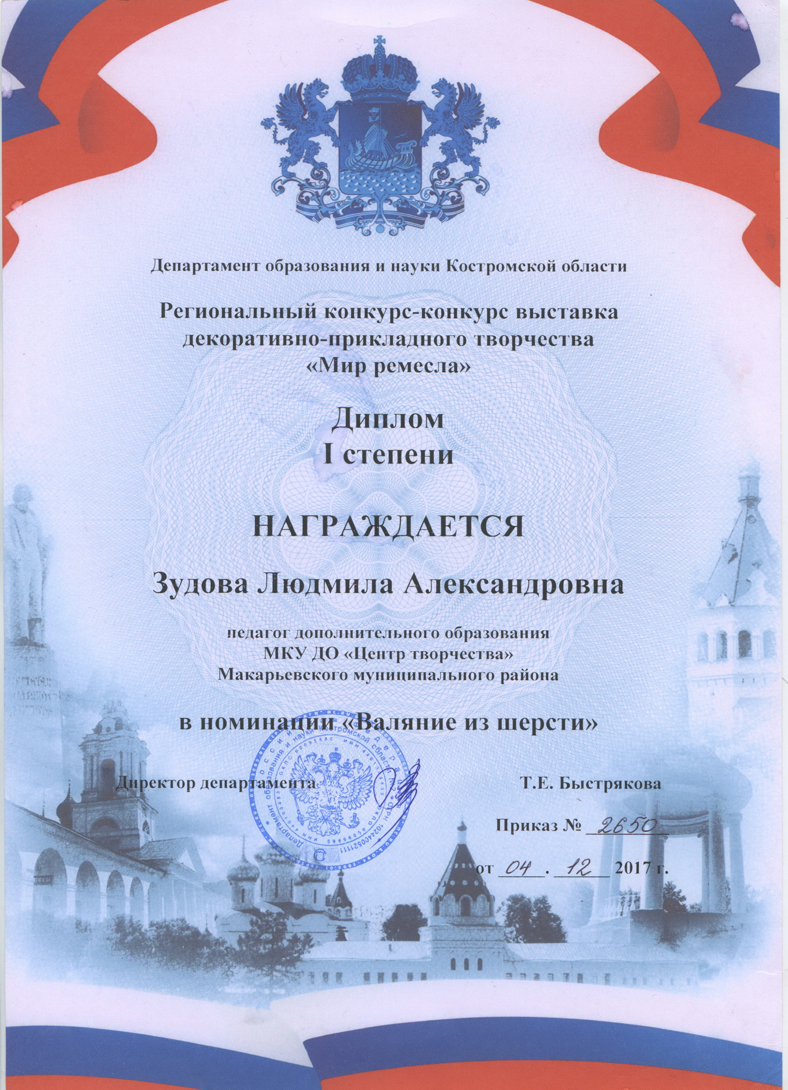 диплом 1 ст 2017.jpg