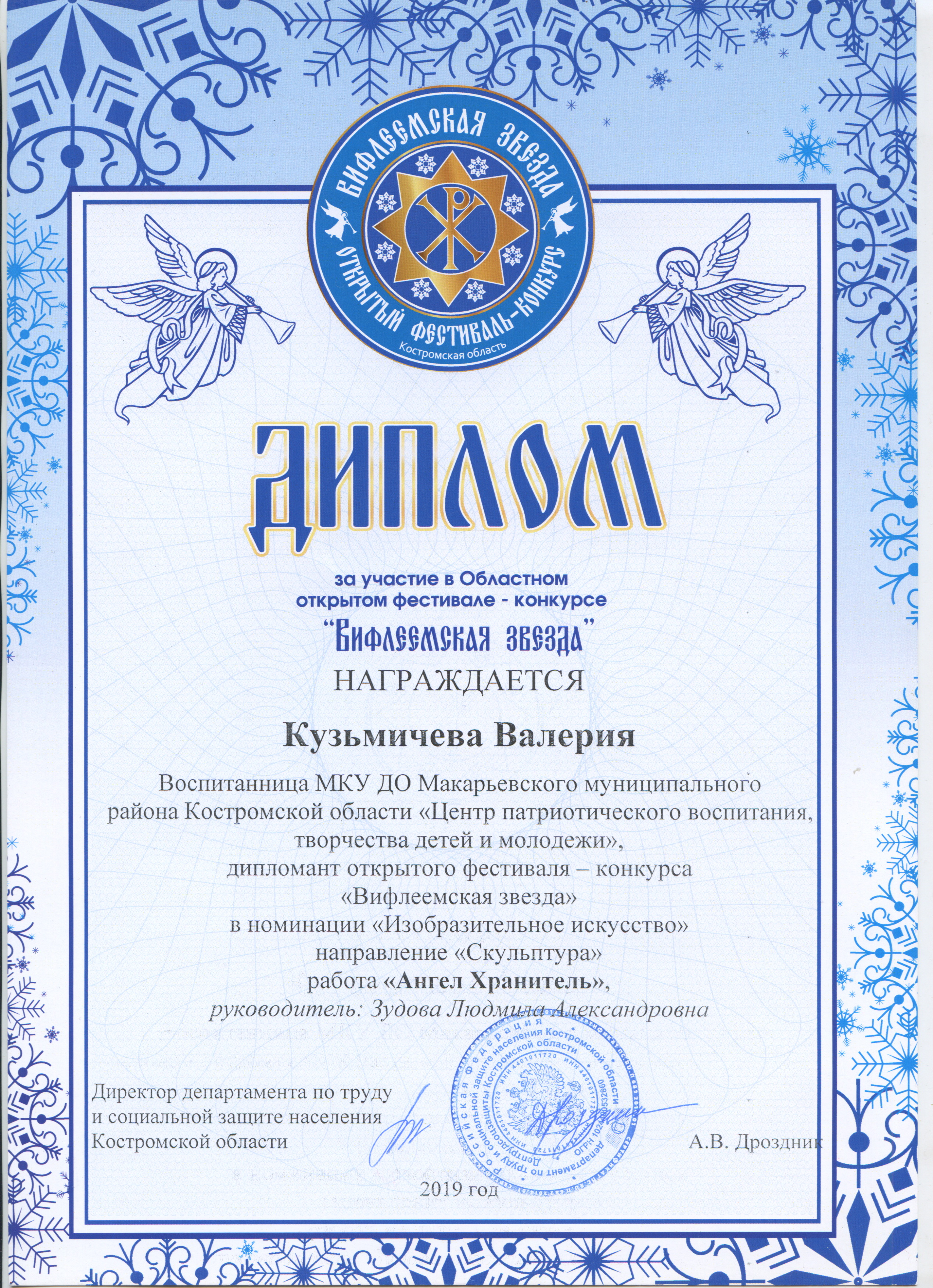 диплом Кузьмичева Валерия.jpg