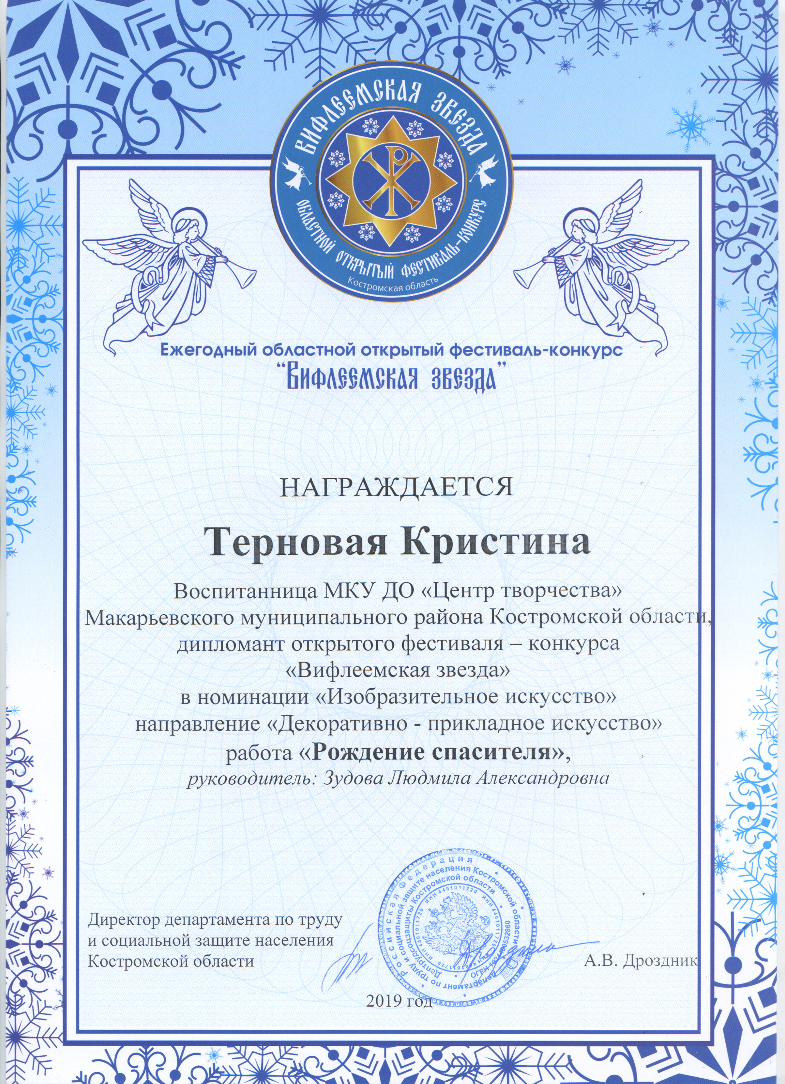 диплом Терновая Кристина.jpg