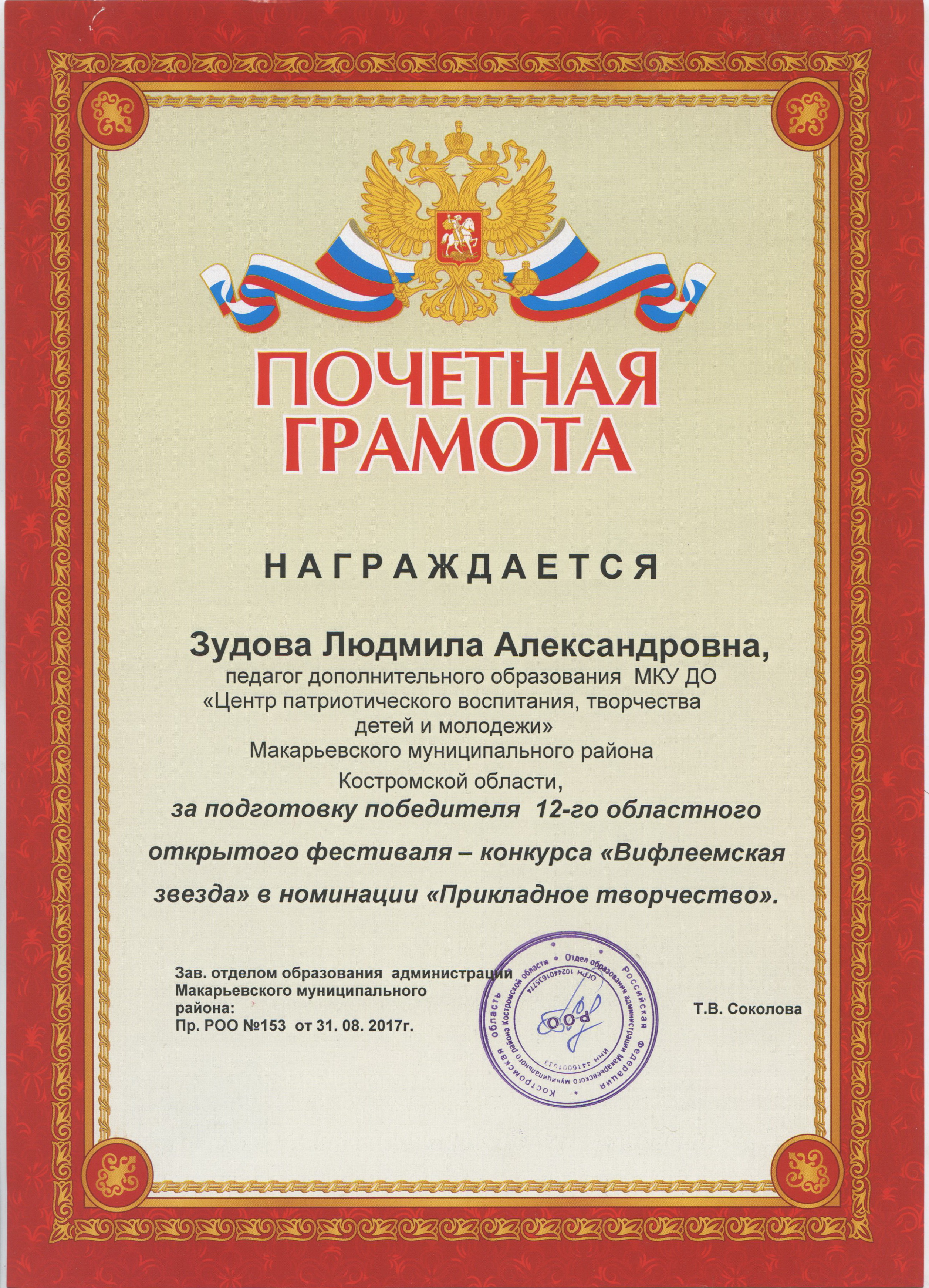 поч грамота 2017.jpg