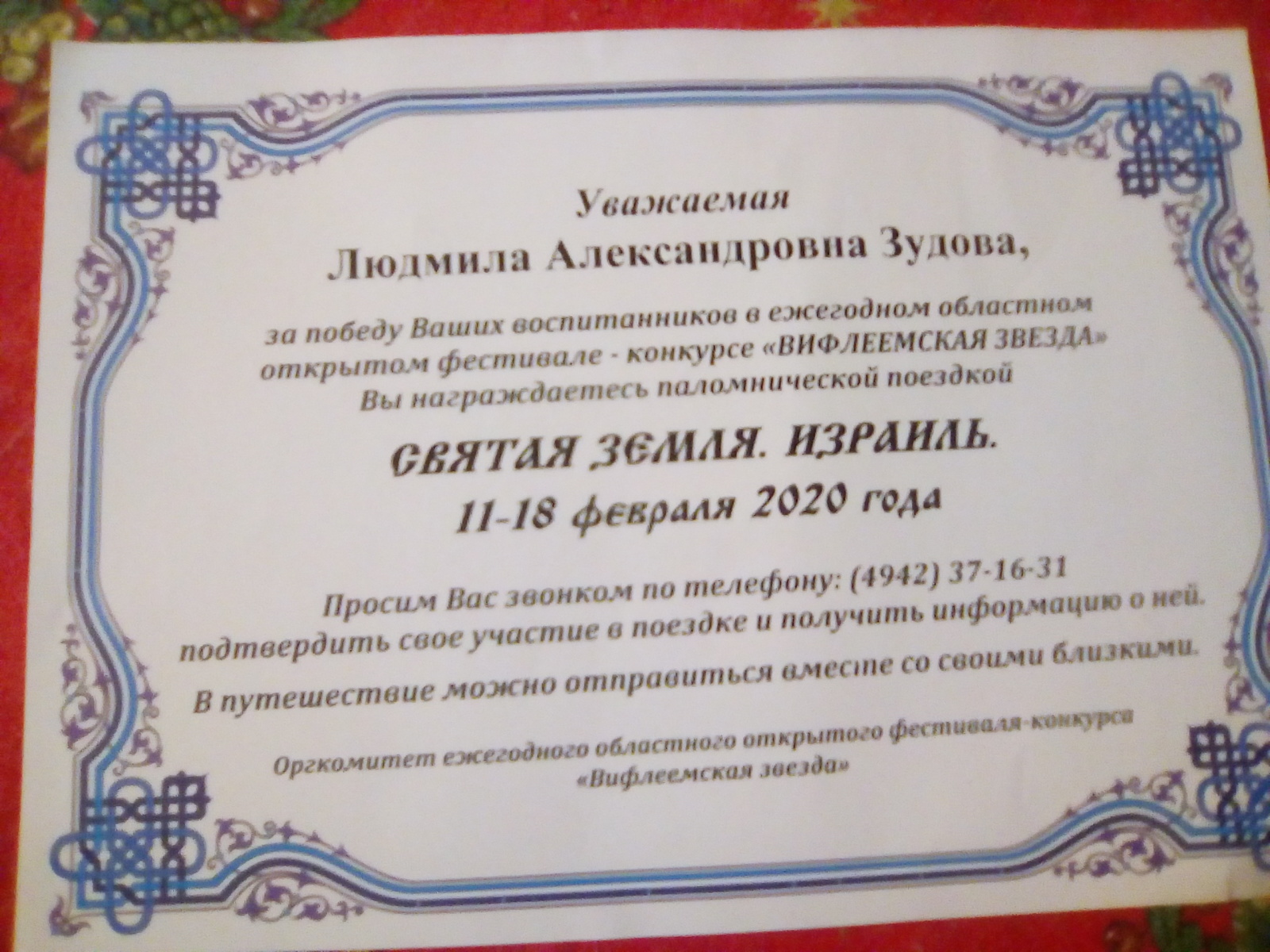 приглашение Израиль.jpg