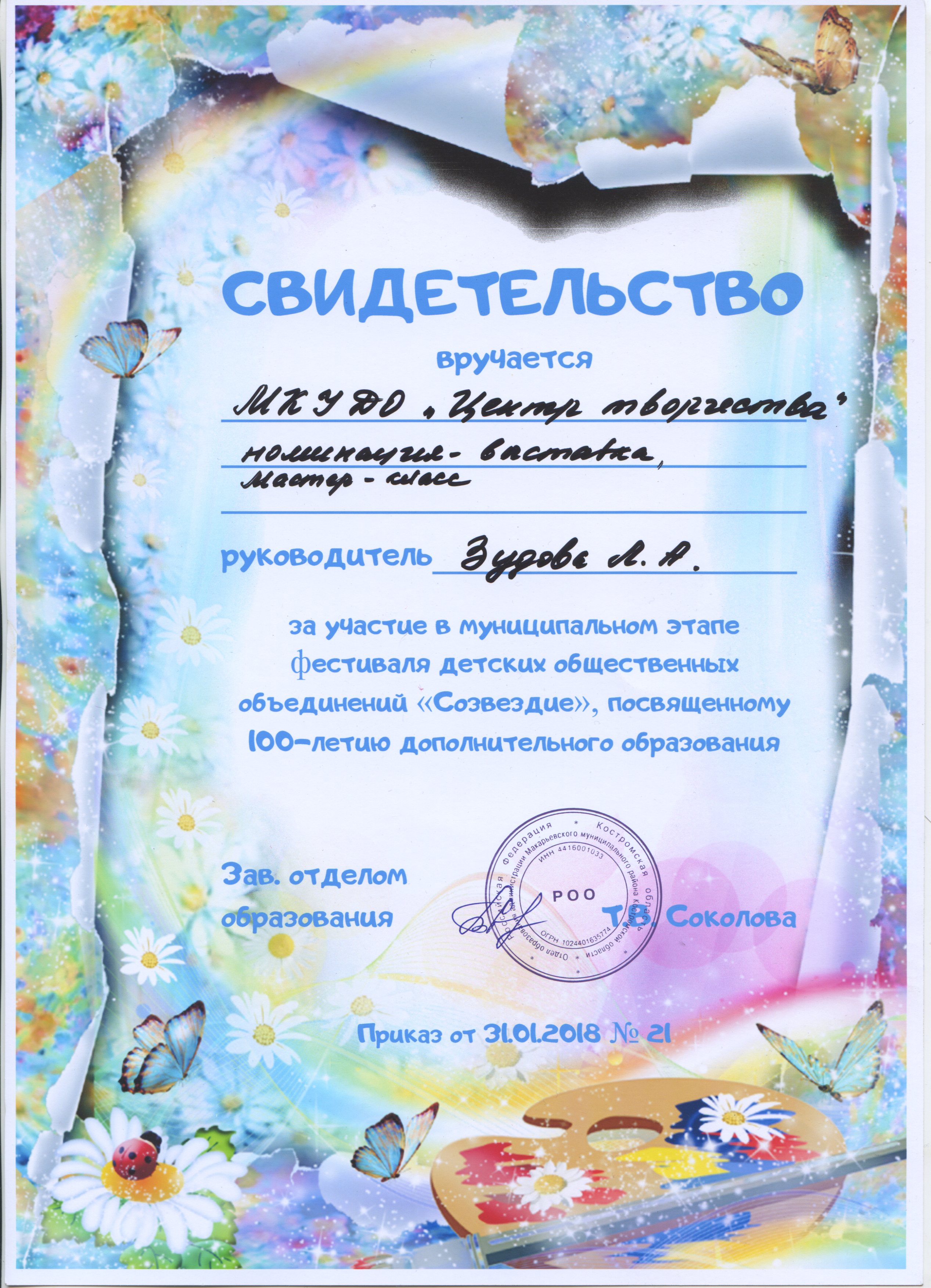 свидетельство 2018.jpg
