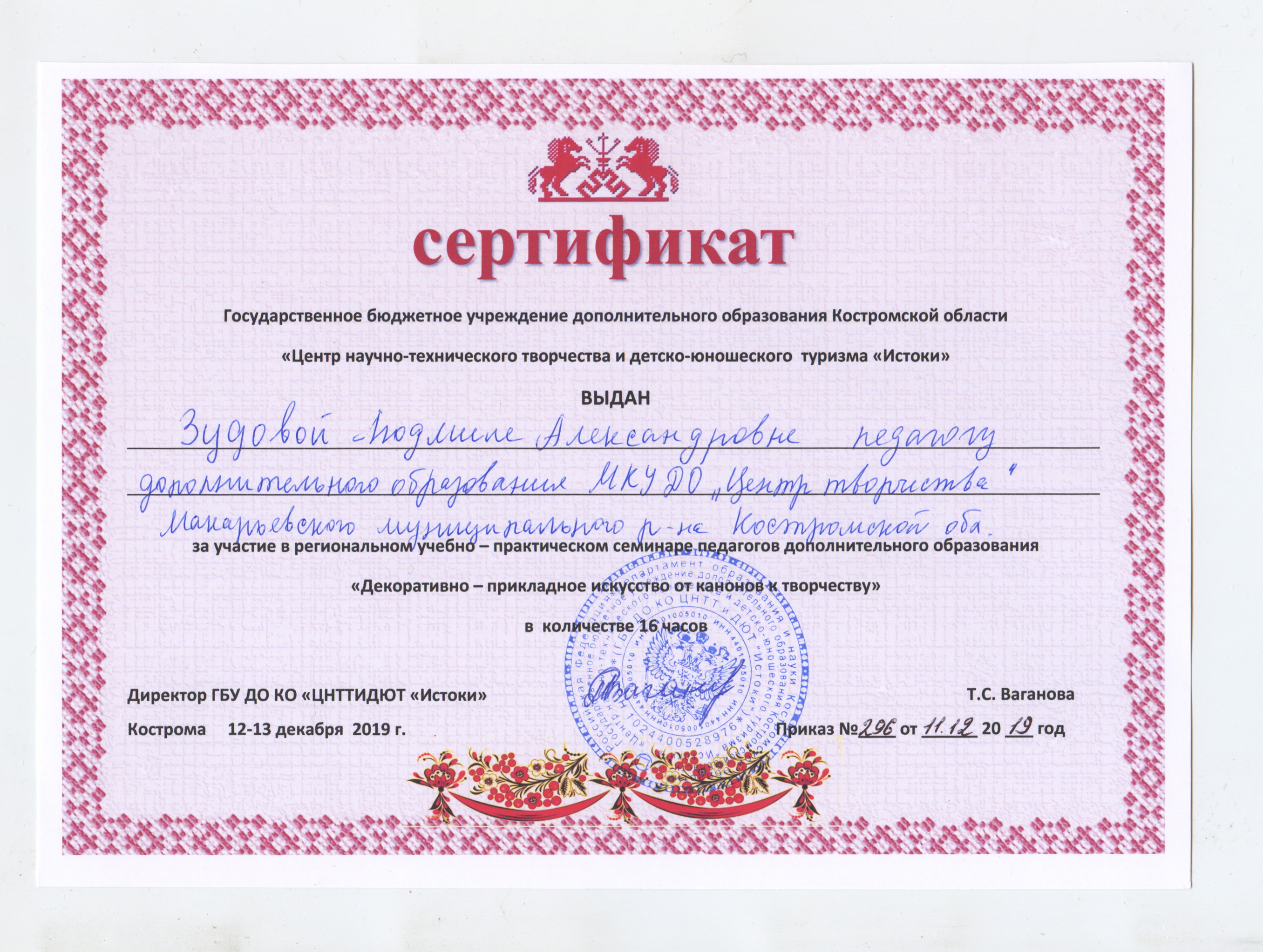 сертификат семинара 2019.jpg