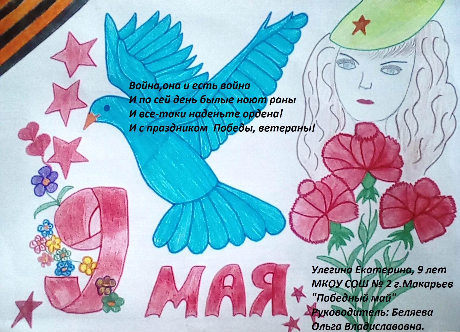Улегина екатерина 9 лет сш2 беляева ов.jpg