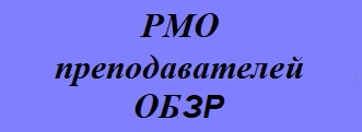 ОБЗР.jpg